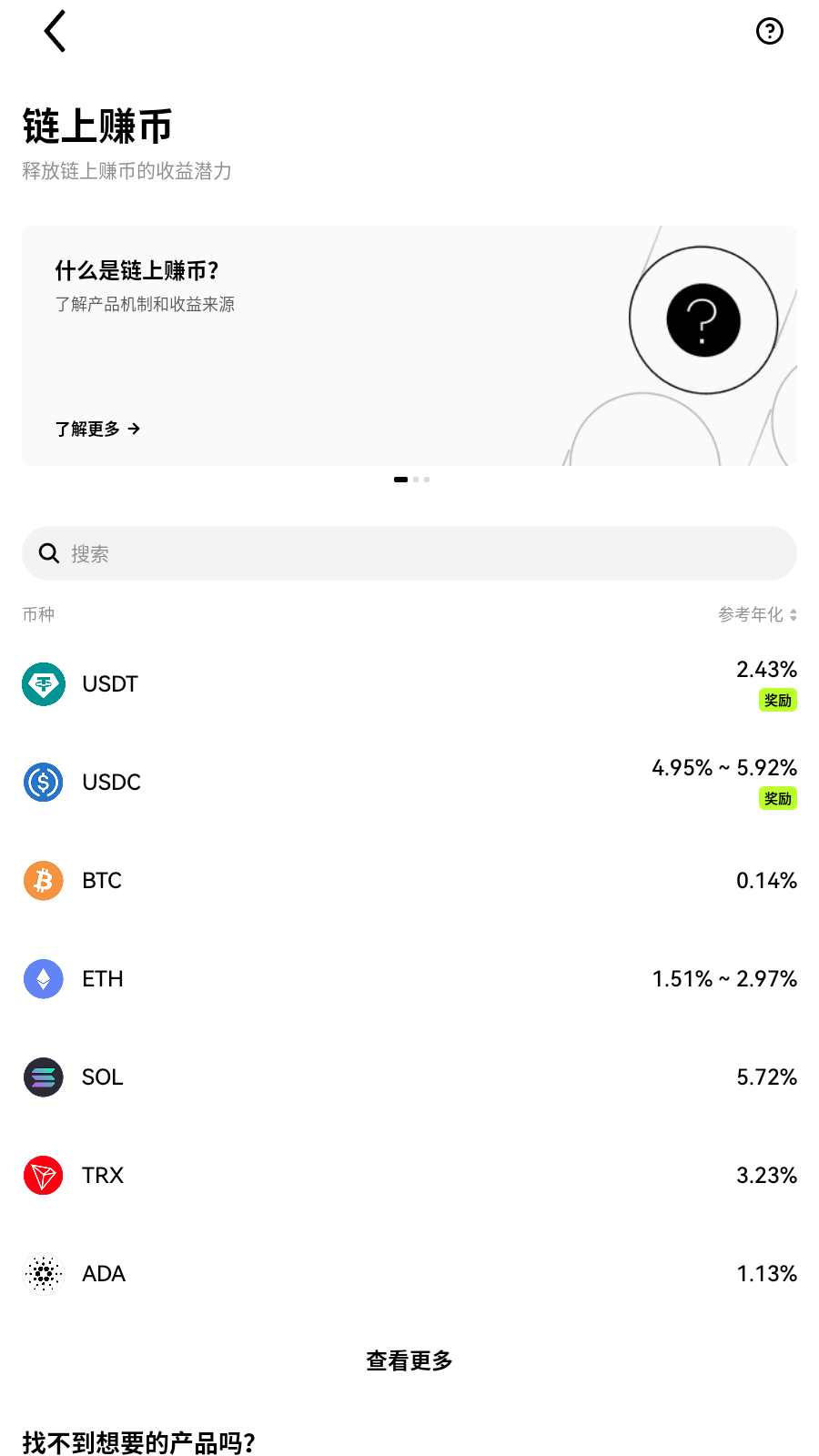 GBEX交易所app链上收益展示